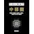 日本の地誌〈7〉中部圏―愛知県・静岡県・岐阜県・三重県・富山県・石川県・福井県