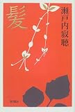 髪
