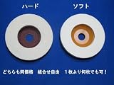 Amazon：ソフト　ソフト フェルトディスクバフ鏡面加工 １枚