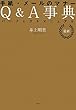 パーフェクトマニュアル:最新 手紙・メールのマナーQ&A事典 (実用単行本)