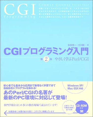 CGIプログラミング入門