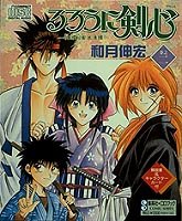 るろうに剣心 2 (2)[CD]