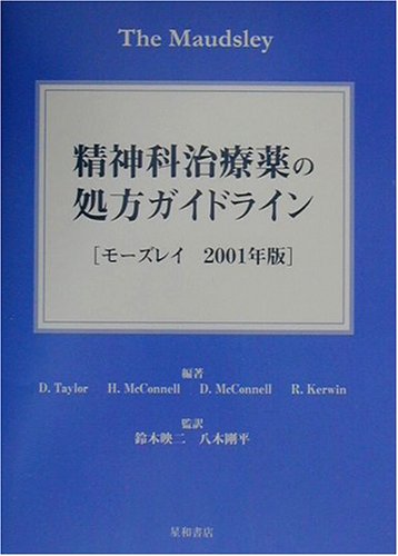 精神科治療薬の処方ガイドライン―モーズレイ2001年版