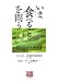 いま「食べること」を問う―本能と文化の視点から (人間選書)
