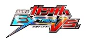 機動戦士ガンダム EXTREAM VS.