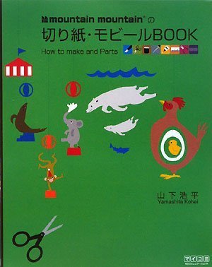mountain mountainの切り紙・モビールBOOK