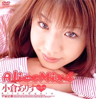 Alice Mix(4)���Ҥ��ꤹ [DVD]