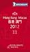 Michelin Guide 2012 Hong Kong & Macau: Restaurants & Hotels (Michelin Red Guide Hong Kong & Macau) (Michelin Guides)