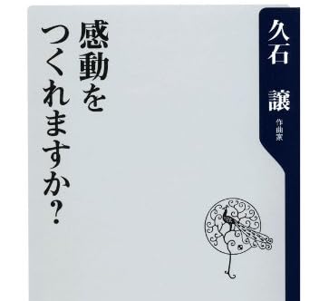 感動をつくれますか？ (角川oneテーマ21)