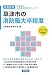 草津市の消防職大卒程度〈2013年度版〉 (滋賀県の公務員試験対策シリーズ)