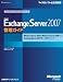 Microsoft Exchange Server 2007管理ガイド (マイクロソフト公式解説書 マイクロソフトITプロフェッショナルシリーズ) Microsoft Exchange Server 2007管理ガイド (マイクロソフト公式解説書 マイクロソフトITプロフェッショナルシリーズ)