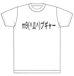 プギャーTシャツ (S, 白)
