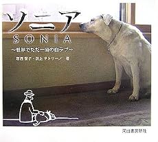 ソニア 世界でただ一頭の白ラブ