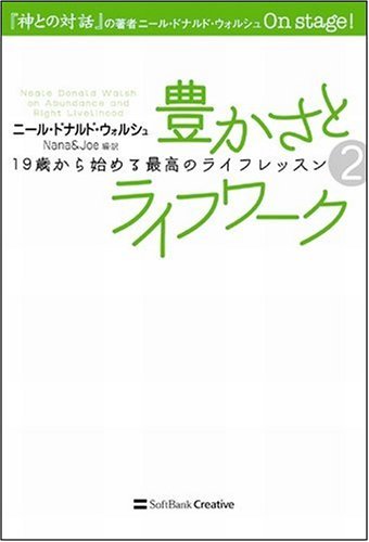 豊かさとライフワーク 19歳から始める最高のライフレッスン2 (19歳から始める最高のライフレッスン (2))