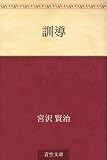 訓導