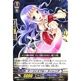 カードファイト!!ヴァンガード 【ターコイズブルー ティレニア】【R】 EB02-013-R 《歌姫の饗宴》