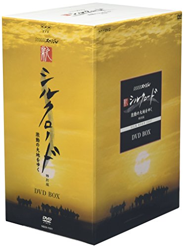 NHKスペシャル 新シルクロード 激動の大地をゆく 特別編 BOX 吉田潔 松平定知