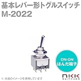 NKKスイッチズ 基本レバー形トグルスイッチ 2極ON－ON M-2022