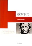 Essays of Thoreau (Chinese Edition)