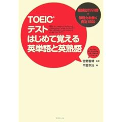 TOEIC�e�X�g�@�͂��߂Ċo����p�P��Ɖp�n��