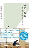 書評 本物の教育 偏差値30からの京大現役合格 by Tetsu Okamoto