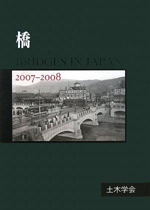橋 BRIDGES IN JAPAN〈2007‐2008〉のJPEG画像