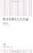 歴史を動かした会議 (朝日新書)