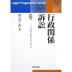 行政訴訟リーガルプログレッシブ
