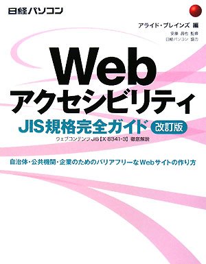 Web���������ӥ�ƥ�JIS���ʴ��������� �����ǡ������Ρ��������ء���ȤΤ���ΥХꥢ�ե꡼��Web�����Ȥκ����