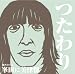 つたわり/つたわれ!(初回限定盤)(DVD付)