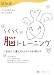 �F�m�ǂ炭�炭�]�g���[�j���O
