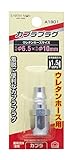 高儀 EARTH MAN ウレタンホース用 カプラプラグ φ6.5×φ10mm A1801