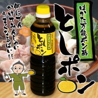 博多万能ポン酢『としポン』