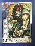 三国志大戦3 群雄67 C忙牙長