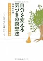 自分を変える気づきの瞑想法【増補改訂版】