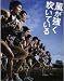 【映画パンフレット】 『 風が強く吹いている』 出演:小出恵介.林遣都.中村優一.川村陽介.橋本淳