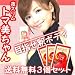 ≪送料無料3個セット≫あの有名女性誌にも掲載！女優釈由美子さん愛用の自分磨き必須アイテム【夜スリムトマ美ちゃん】