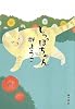 しっぽちゃん