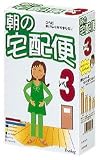 朝の宅配便レベル3 (2入り)