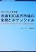 和書 : æµé€š100å…†å††å¸‚å ´ã®å…¨è²Œã¨ãƒãƒ†ãƒ³ã‚·ãƒ£ãƒ«ãƒ¼ãƒ“ルゲイツもサムウォルトンもã¾ã ã„ãªã„ (リテイルプレナー・ブックス)