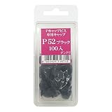 ダンドリ Pキャップビス専用キャップ(Aボックス) P52 カラー ブラック