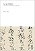 Art as History: Calligraphy and Painting as One (Publications of the Tang Center for East Asian Art, Princeton University)