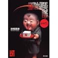 豆腐小僧双六道中ふりだし<br>京極 夏彦著 <br>角川書店<br>940円<br>ISBN:9784043620081