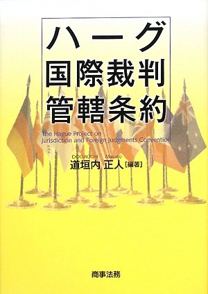 ハーグ国際裁判管轄条約のJPEG画像