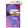 �n�����Â̏펯��펯�q2�r�M���Ƒn����