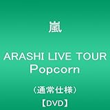 ARASHI LIVE TOUR Popcorn(�ʏ��) [DVD]