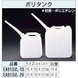 20L ポリタンク EA913VL-20