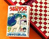 る～みっくわーるど コミックス消しゴム うる星やつら　上巻