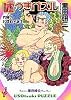 嘘つきパズル―究極の名探偵誕生 (白泉社My文庫)