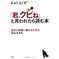 「君、クビね」と言われたら読む本